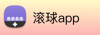 滚球app logo